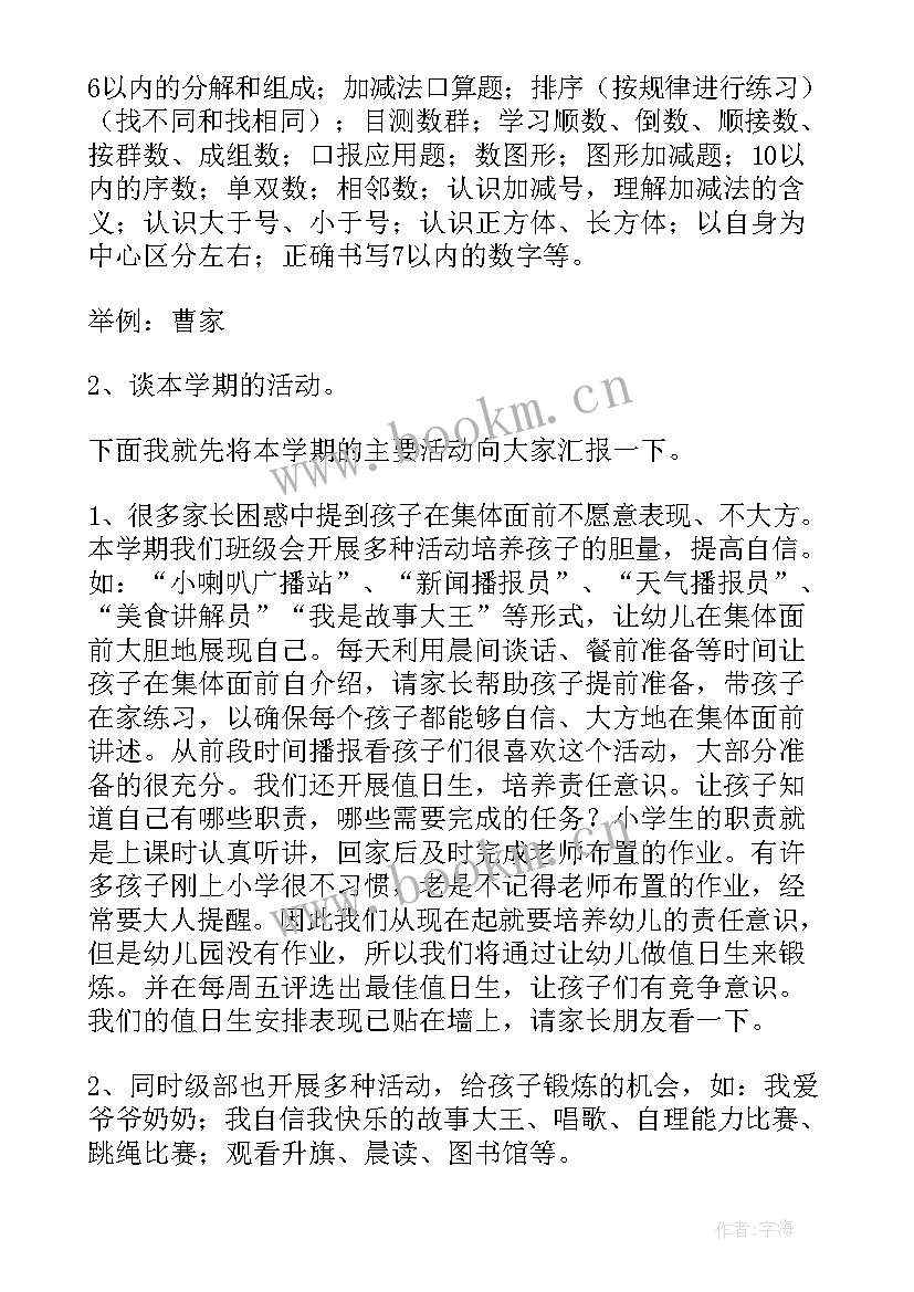 2023年中班升大班老师家长会发言稿 大班家长会老师发言稿(实用7篇)