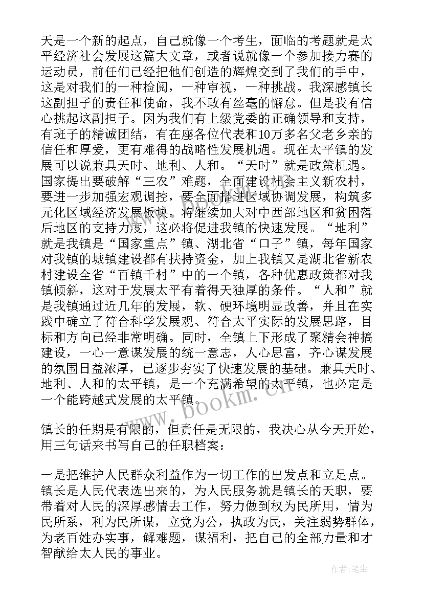 最新新上任领导致辞 欢迎新领导上任欢迎词讲话稿(精选8篇)