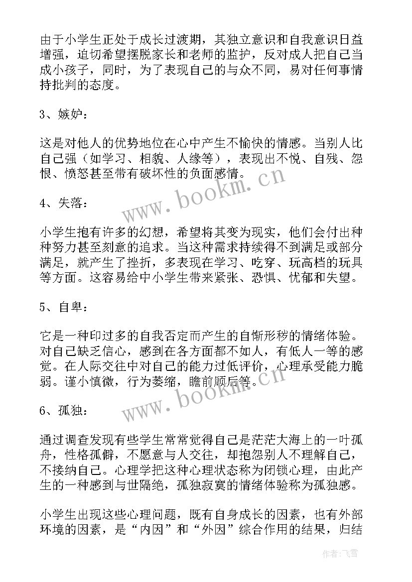 心理健康手抄报内容高中傻瓜版(实用5篇)