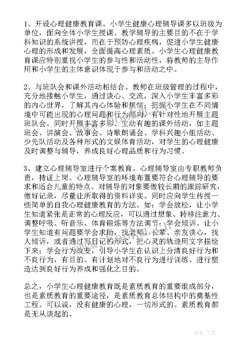 心理健康手抄报内容高中傻瓜版(实用5篇)