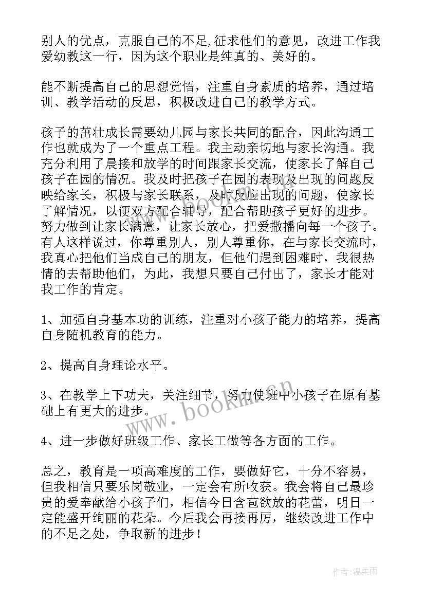 2023年幼儿园教师个人成长记录表 幼儿园教师个人成长总结(汇总5篇)