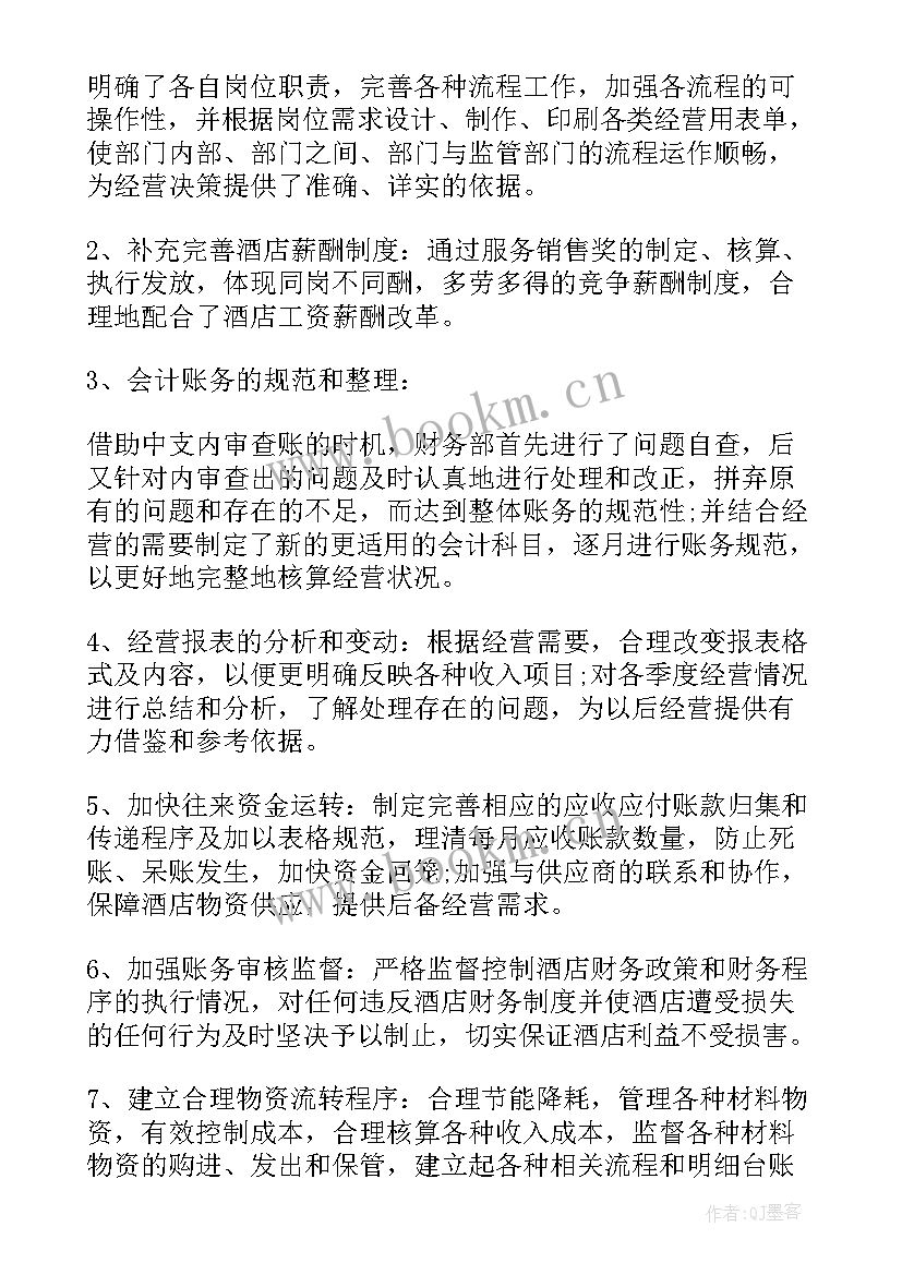 最新酒店会计实践报告(汇总5篇)