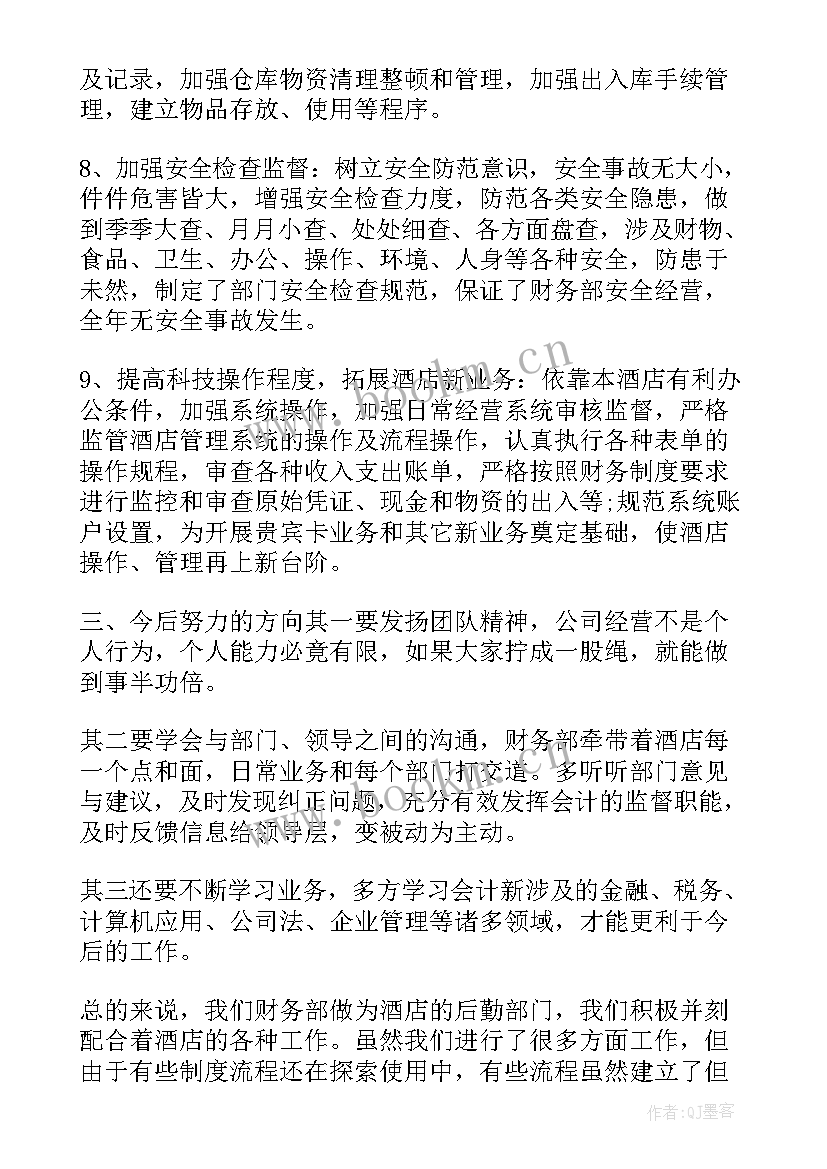 最新酒店会计实践报告(汇总5篇)