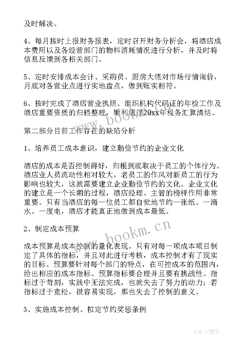 最新酒店会计实践报告(汇总5篇)