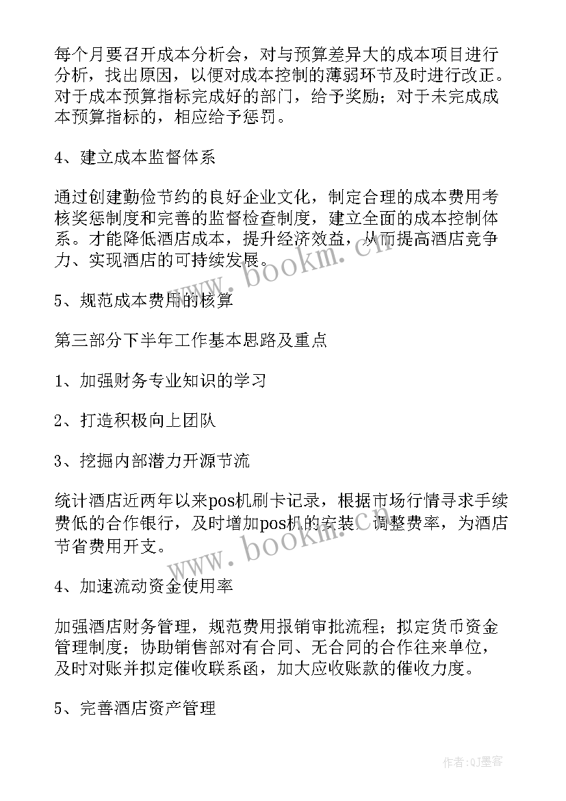 最新酒店会计实践报告(汇总5篇)