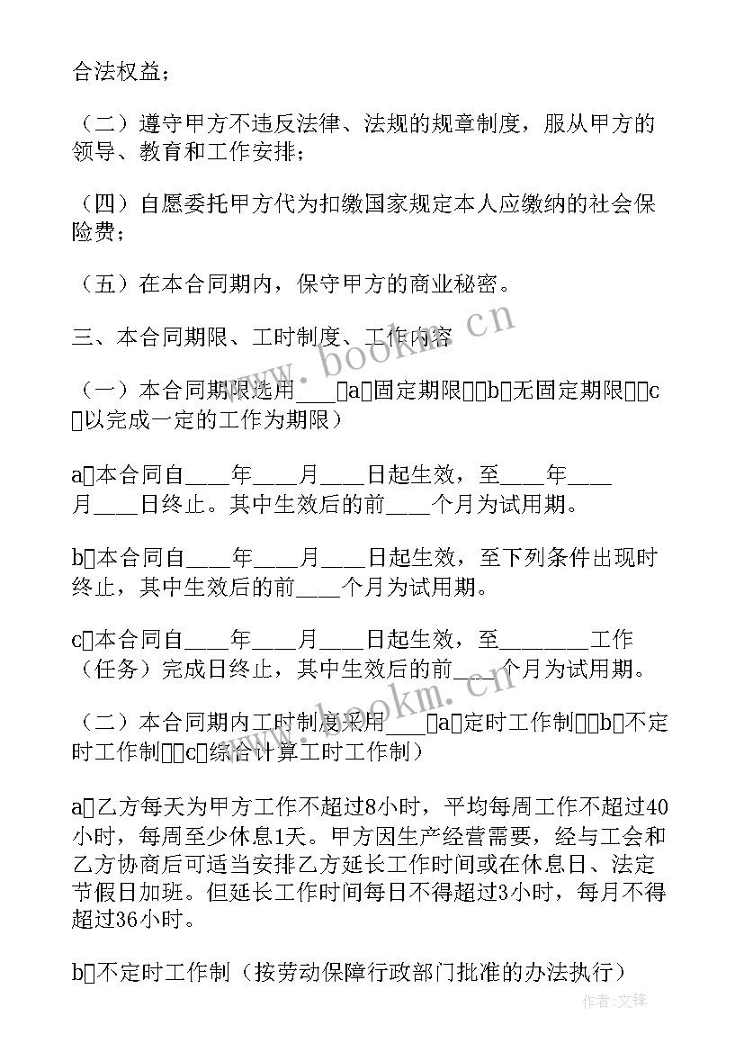 出国工作合同标准版本(模板5篇)