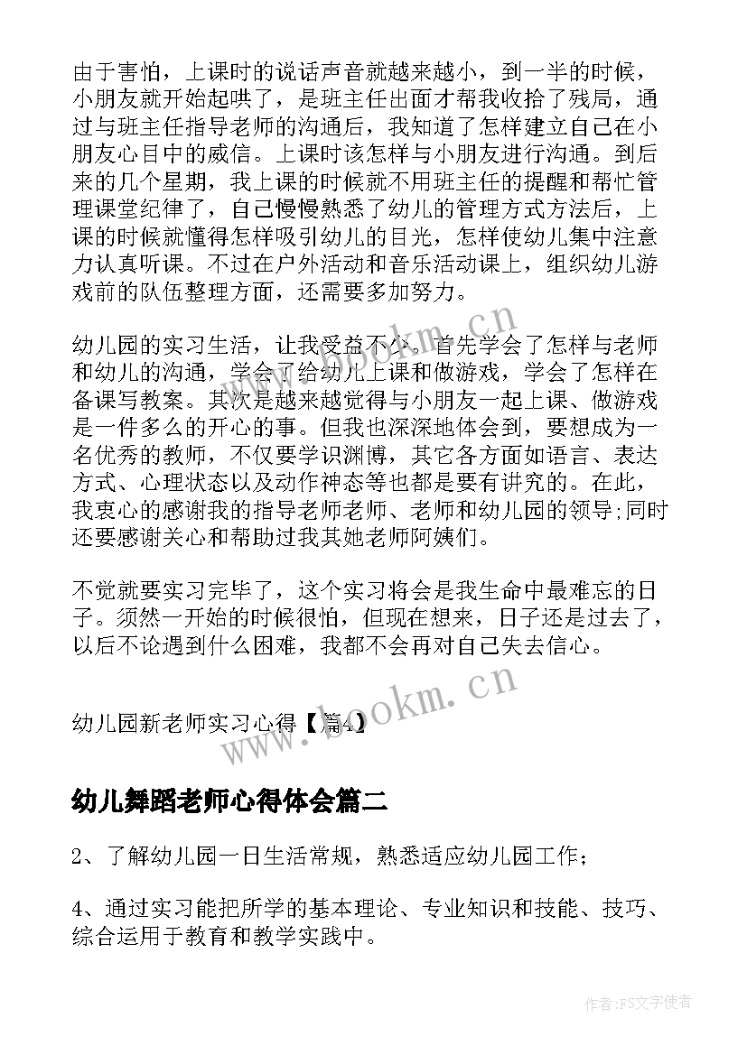 2023年幼儿舞蹈老师心得体会(大全5篇)