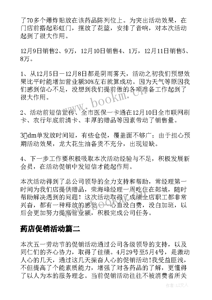 药店促销活动 药店促销活动总结(实用10篇)