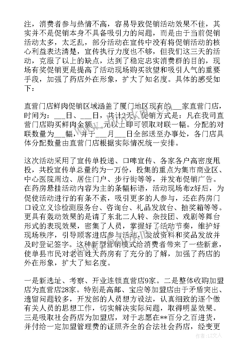 药店促销活动 药店促销活动总结(实用10篇)