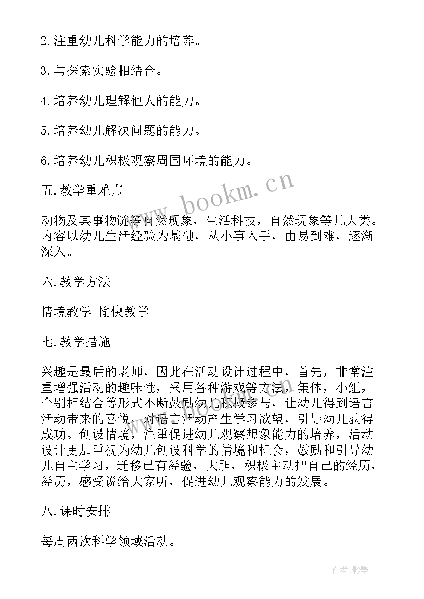 2023年幼儿园教育教学工作计划表(汇总5篇)