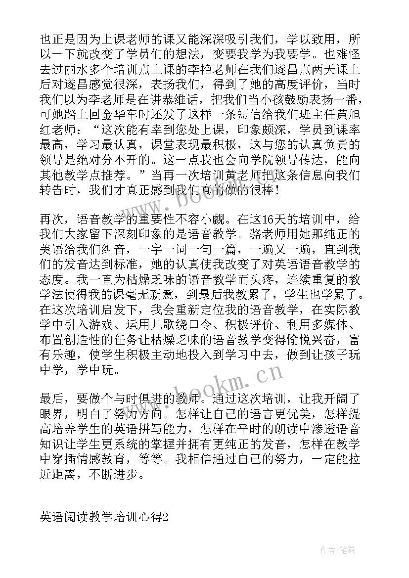 最新阅读教学培训心得感悟 英语阅读教学培训心得(汇总5篇)