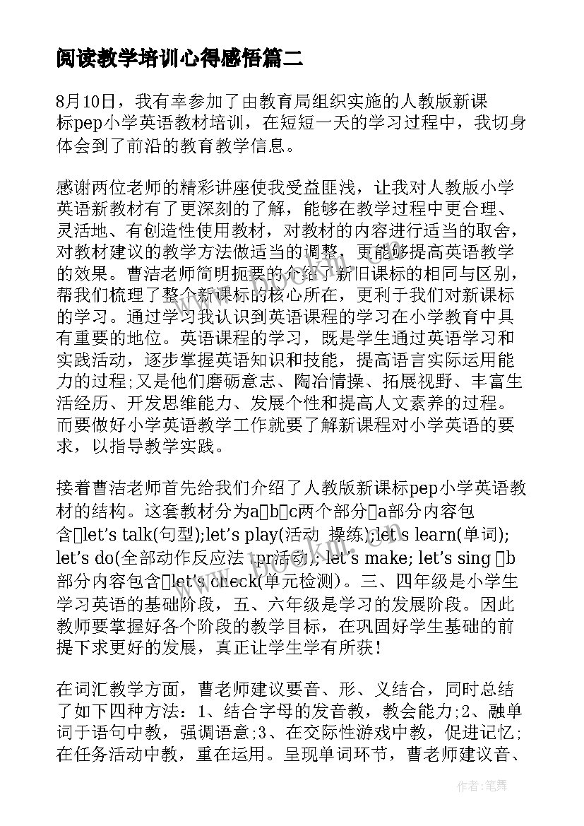 最新阅读教学培训心得感悟 英语阅读教学培训心得(汇总5篇)