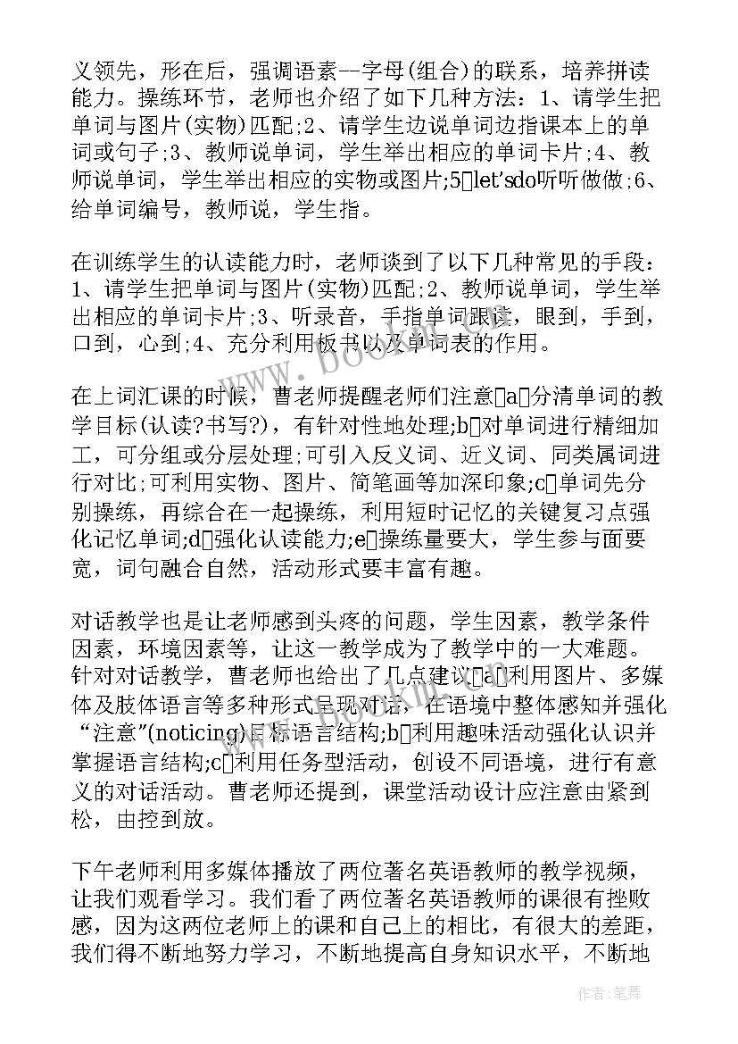 最新阅读教学培训心得感悟 英语阅读教学培训心得(汇总5篇)