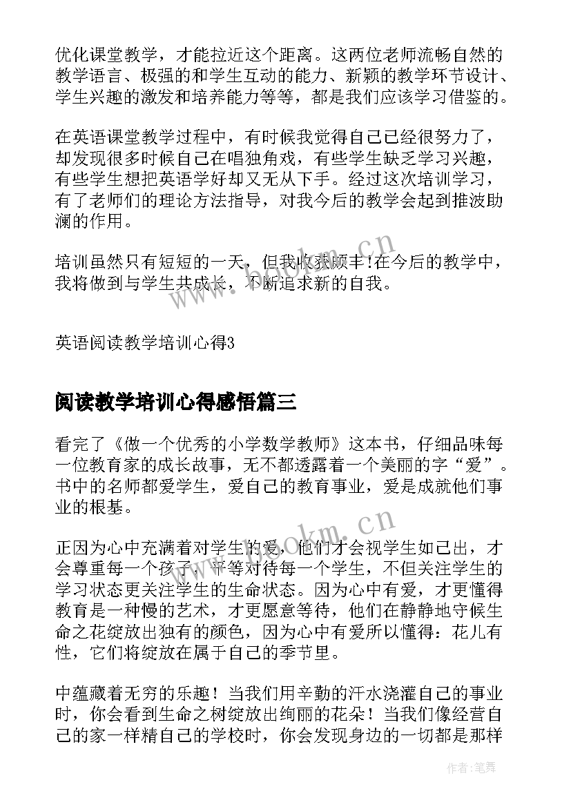 最新阅读教学培训心得感悟 英语阅读教学培训心得(汇总5篇)