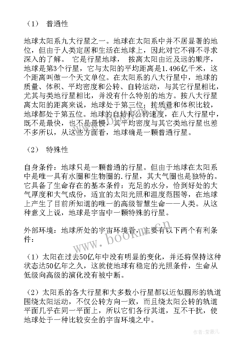 地理与生活 地理生活论文(汇总5篇)