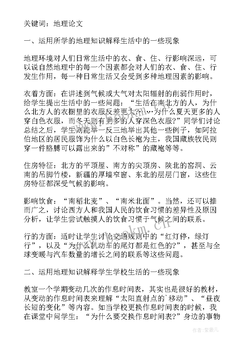 地理与生活 地理生活论文(汇总5篇)