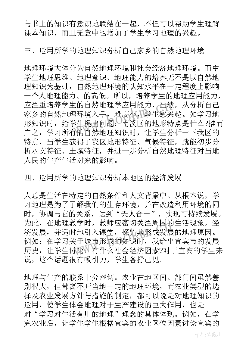 地理与生活 地理生活论文(汇总5篇)