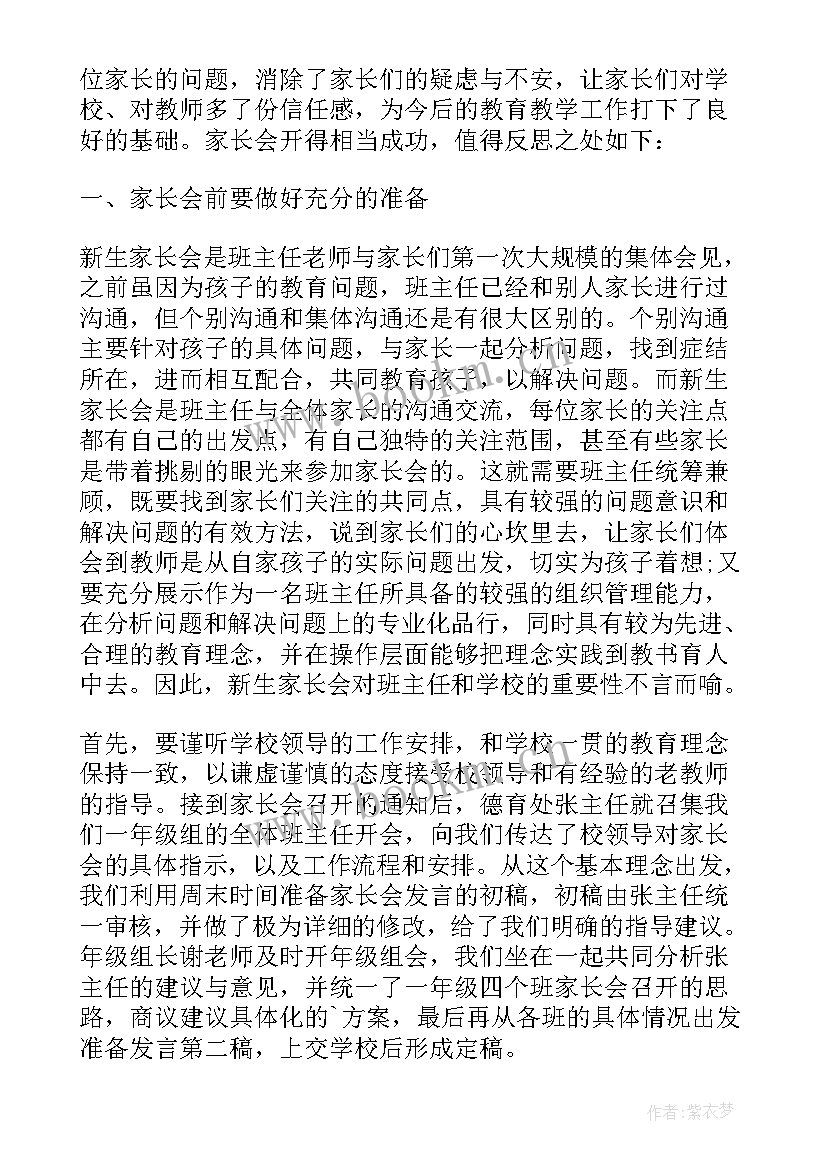 2023年小班家长会活动总结与反思 小班家长会总结与反思(优质5篇)