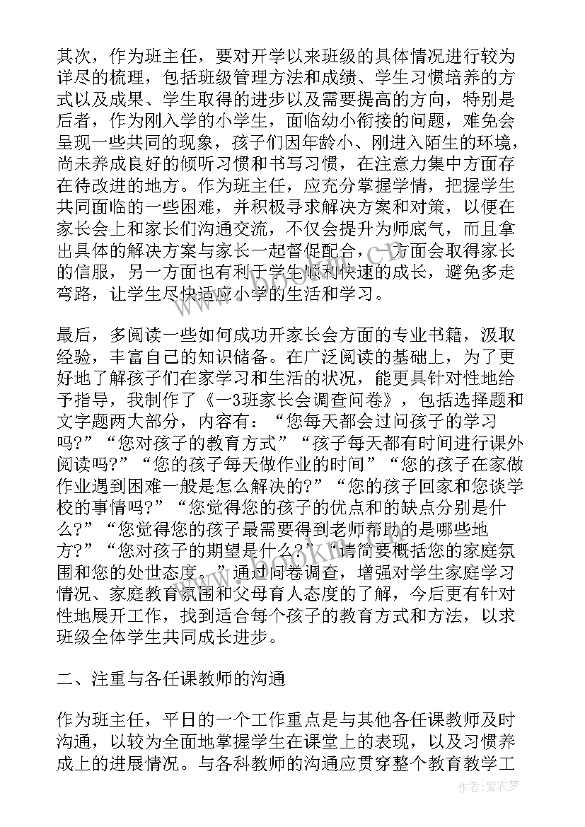 2023年小班家长会活动总结与反思 小班家长会总结与反思(优质5篇)