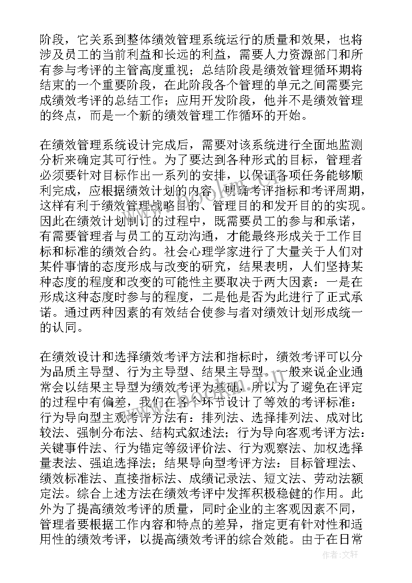 2023年对教育的认识和体会(通用6篇)