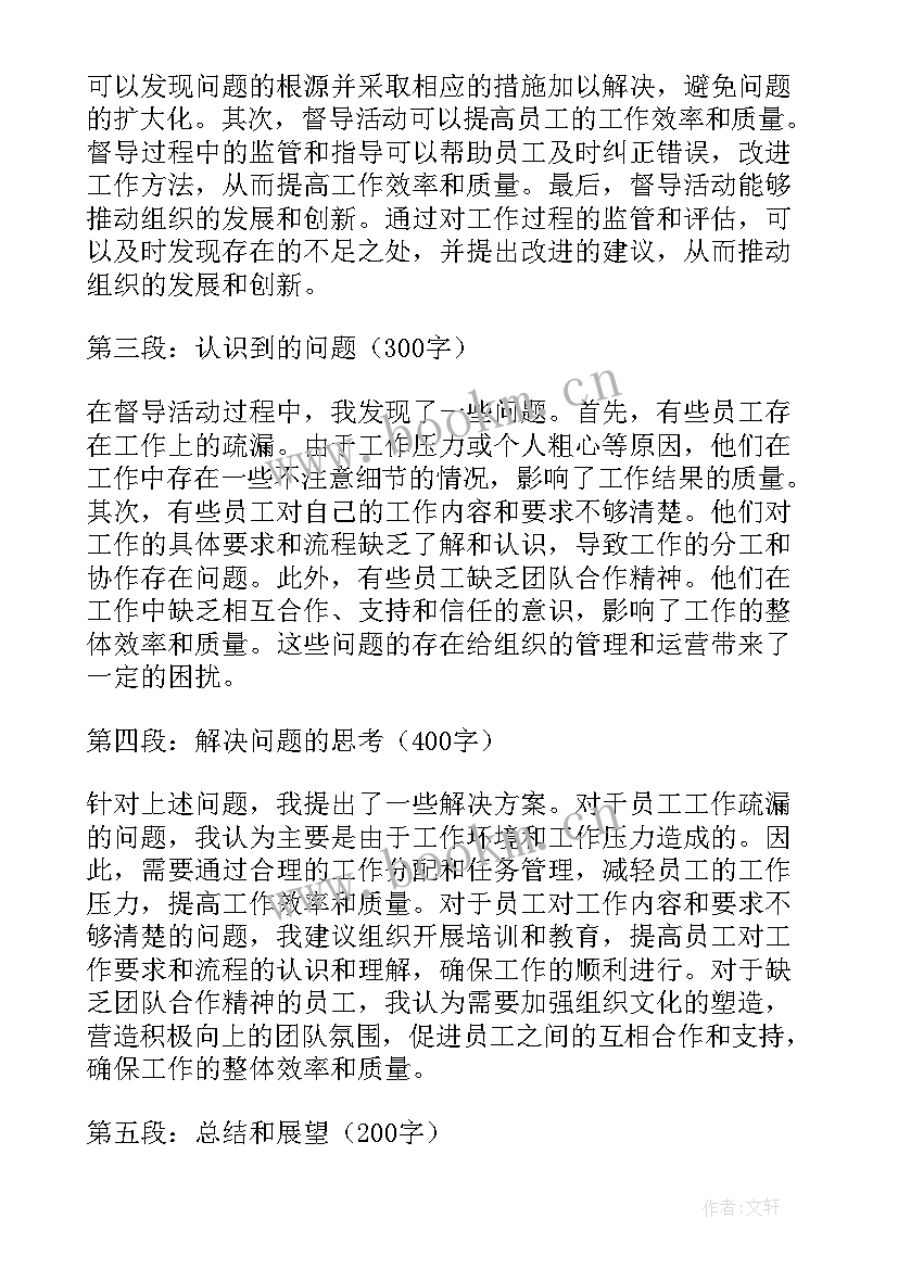 活动督导的工作职责(大全7篇)