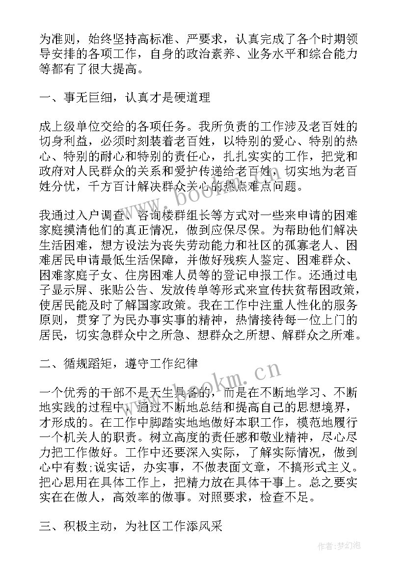 社区个人工作总结(精选10篇)