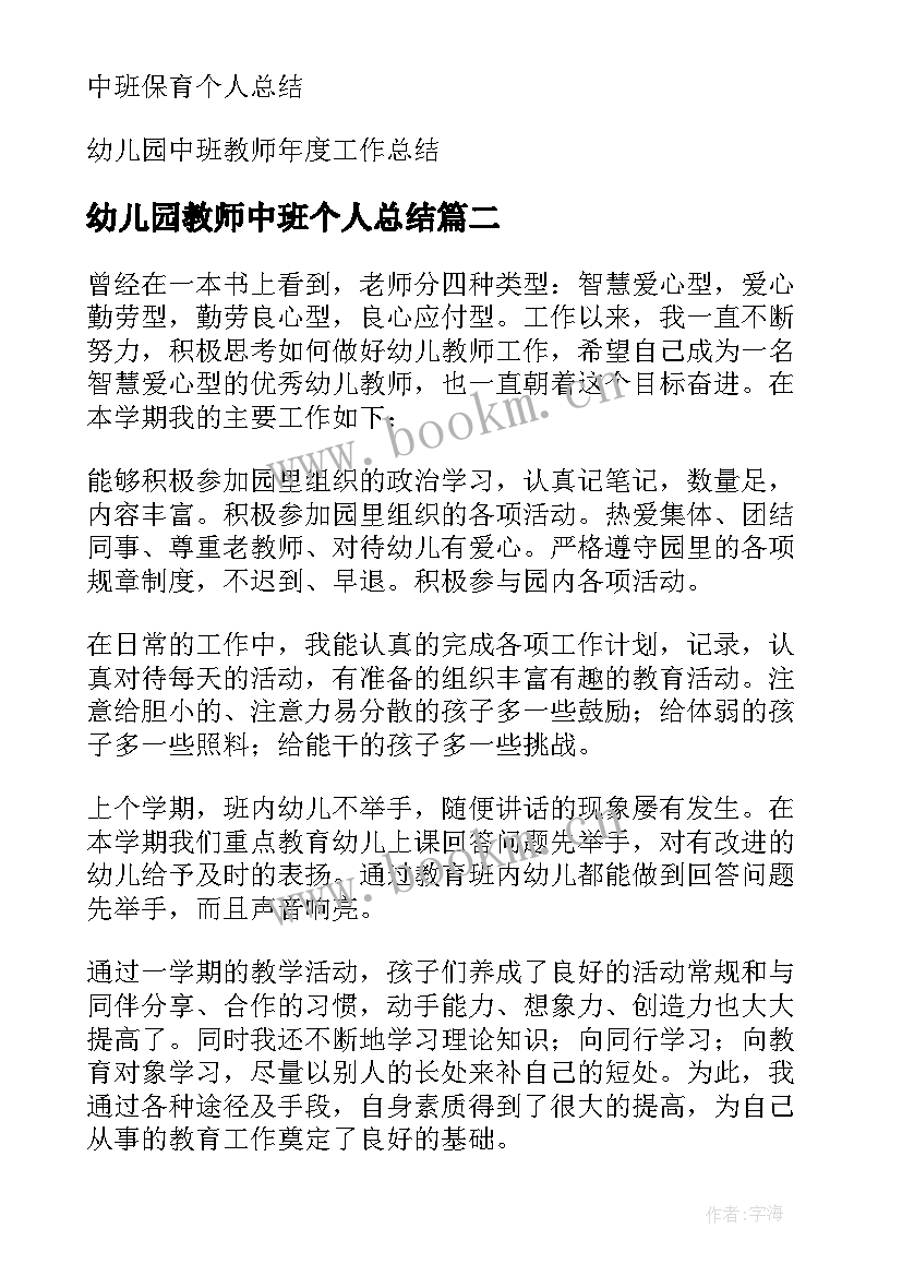 2023年幼儿园教师中班个人总结(精选8篇)