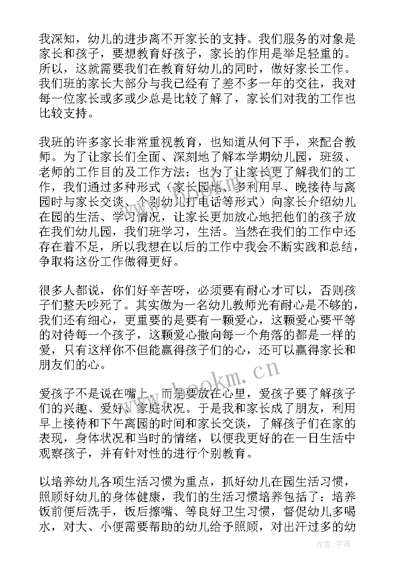 2023年幼儿园教师中班个人总结(精选8篇)