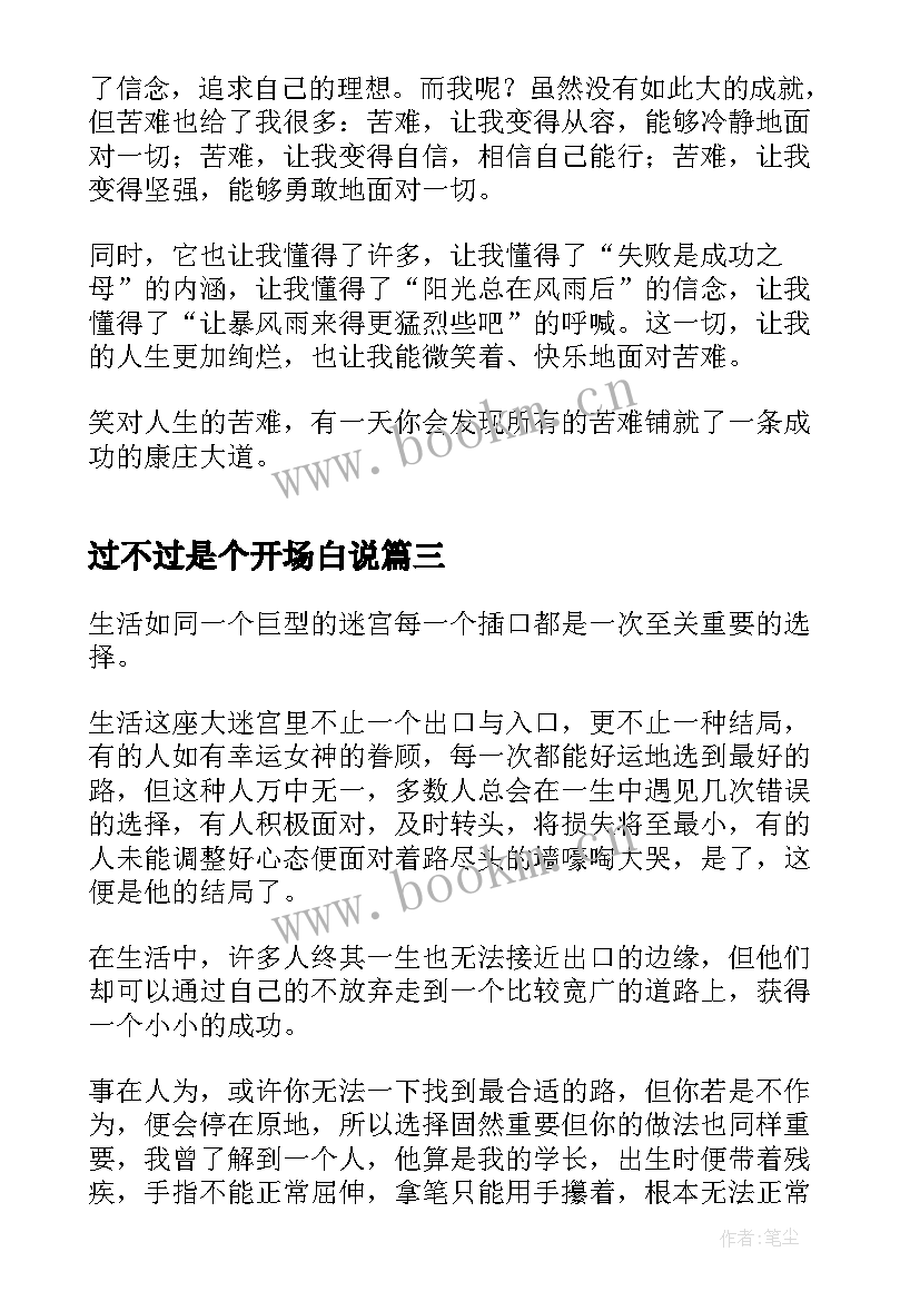 2023年过不过是个开场白说(优秀7篇)