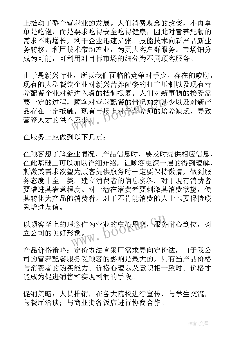 最新大学生创业互联网项目计划书 互联网加大学生创业大赛项目计划书(汇总5篇)