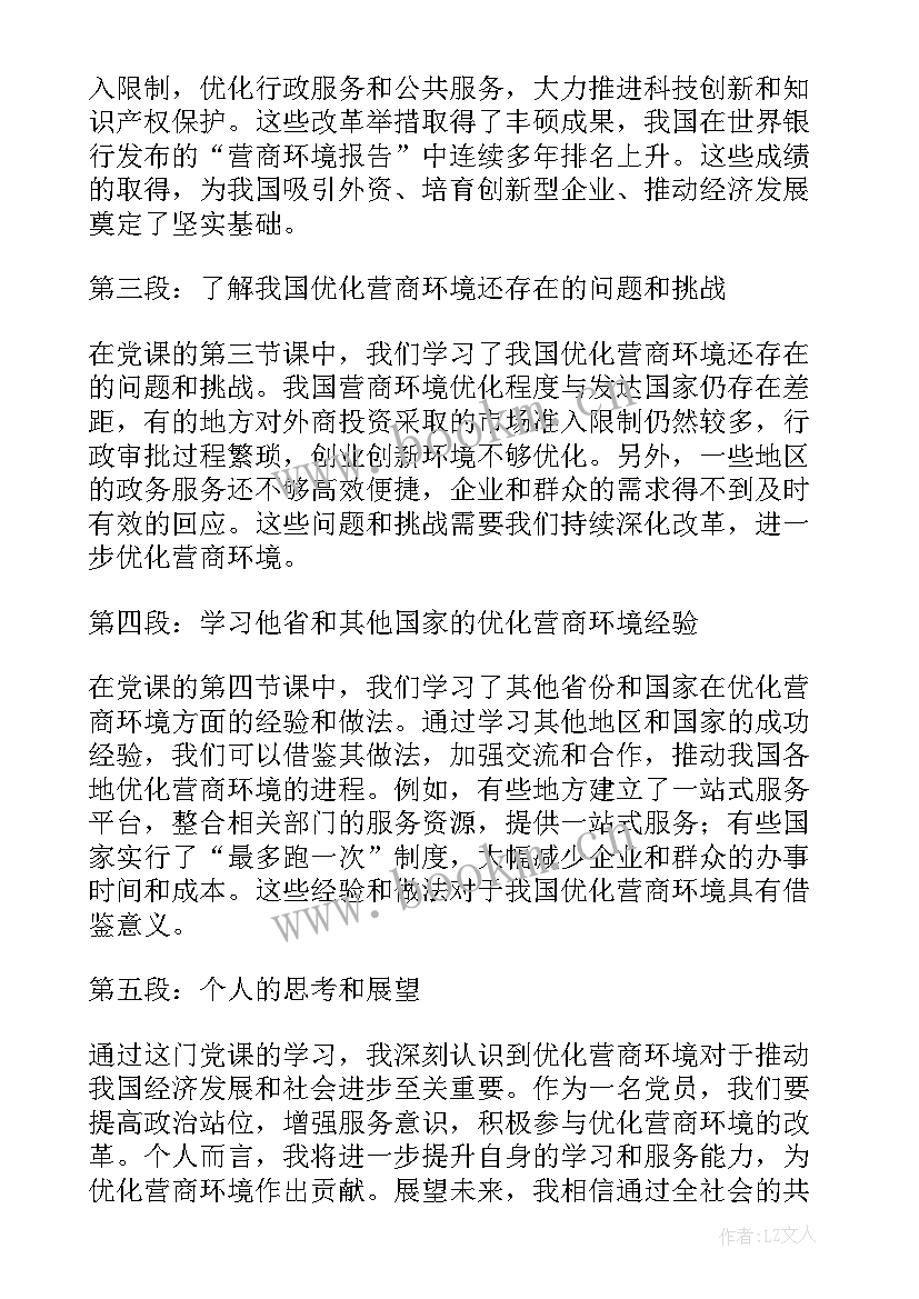 2023年优化营商环境主持词(汇总10篇)