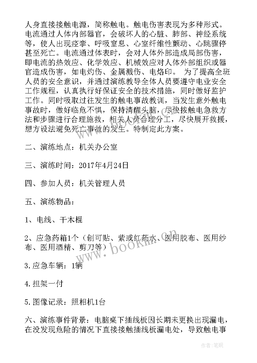 2023年触电事故专项应急预案处置措施(大全9篇)