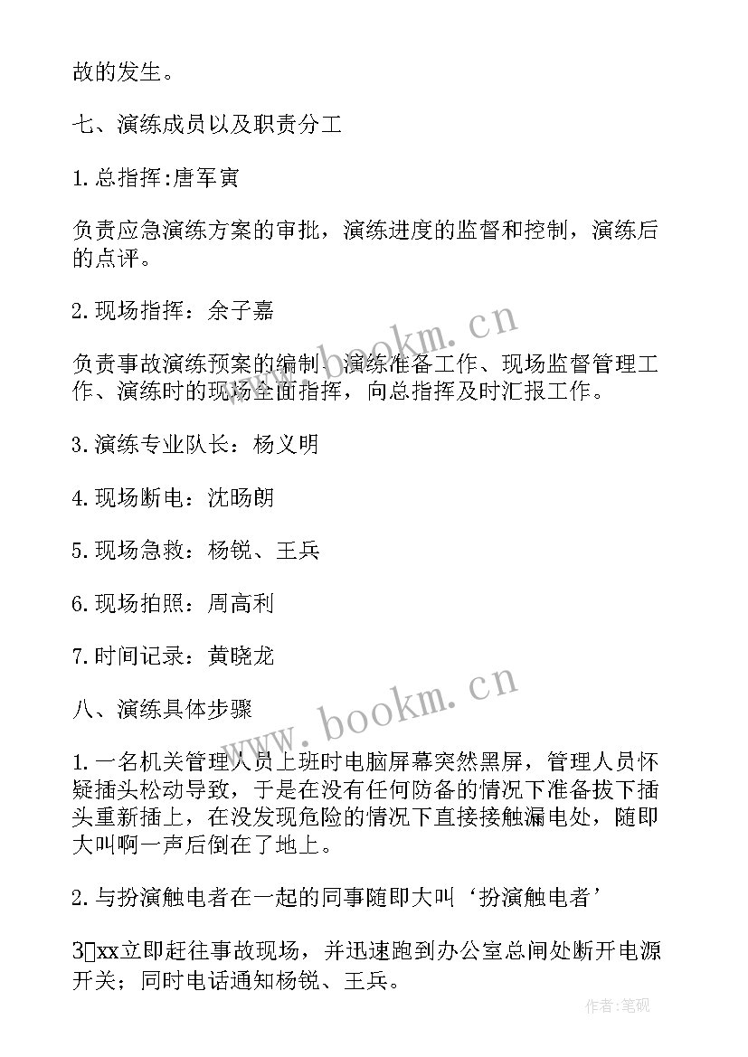 2023年触电事故专项应急预案处置措施(大全9篇)