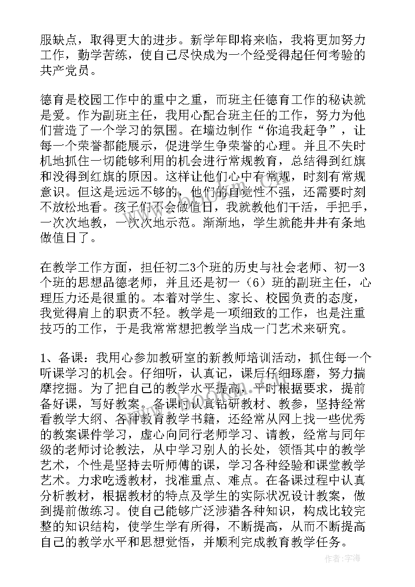 最新小学新教师个人总结思想政治方面(汇总8篇)