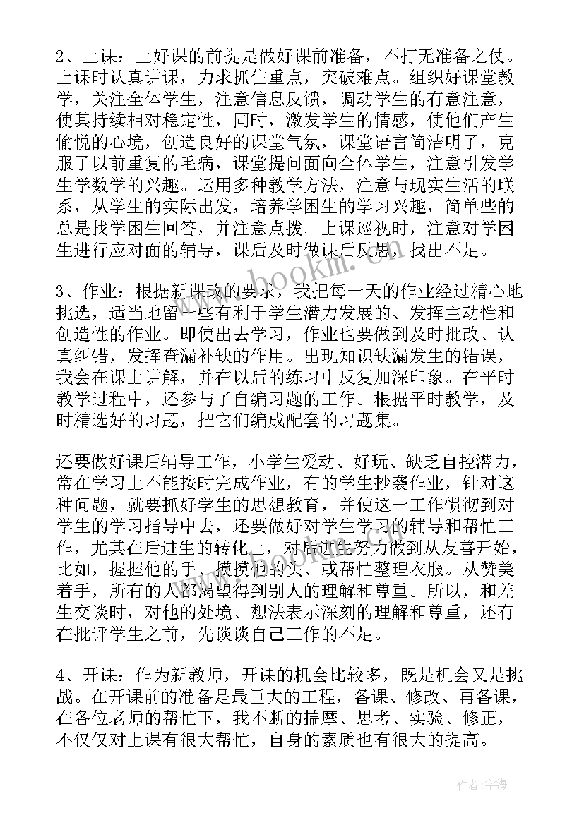 最新小学新教师个人总结思想政治方面(汇总8篇)