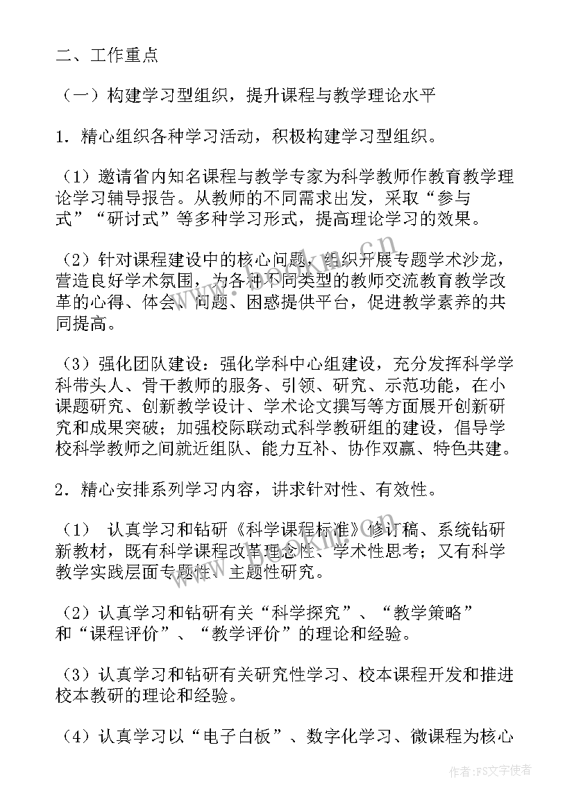 2023年小学科学教研心得体会(大全5篇)