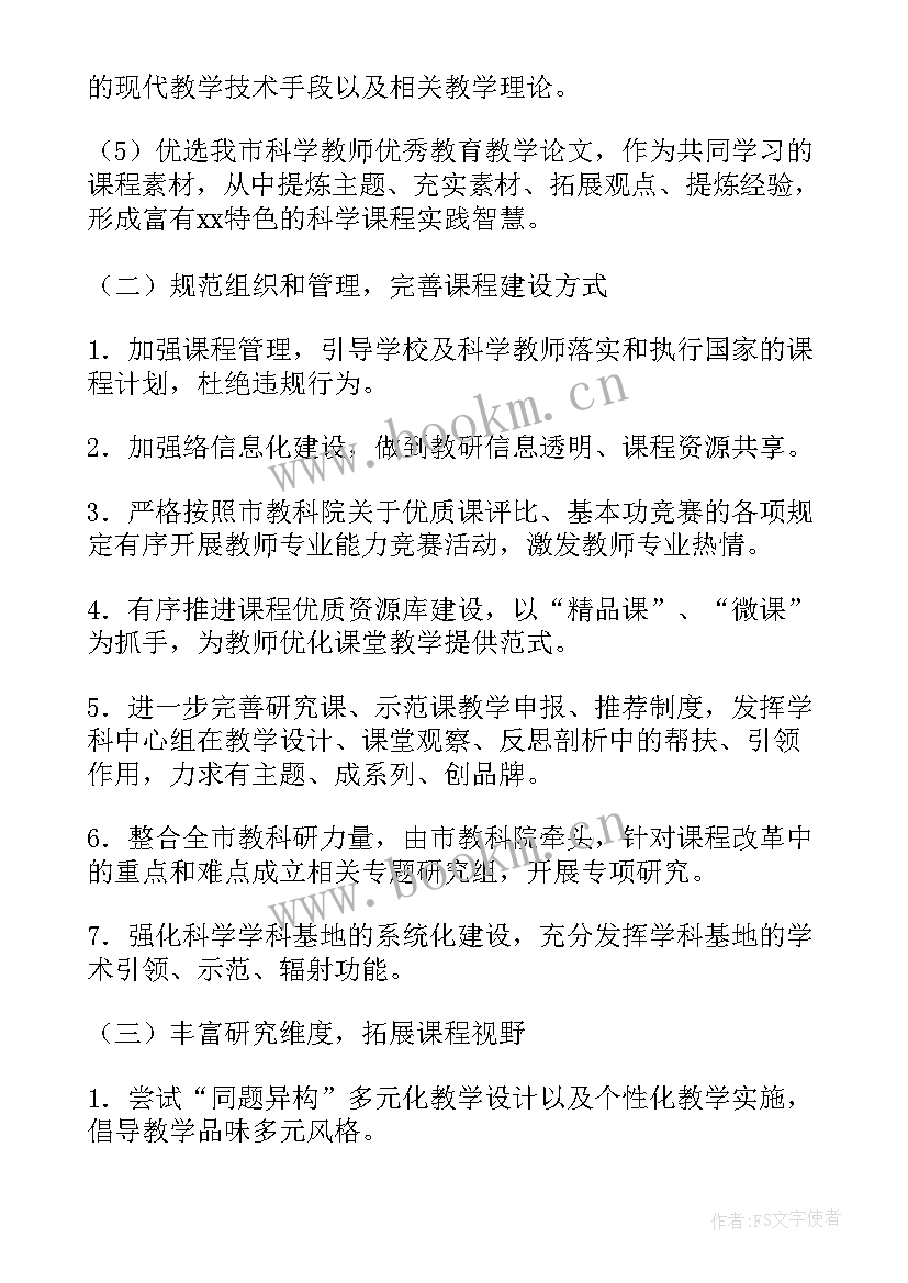 2023年小学科学教研心得体会(大全5篇)