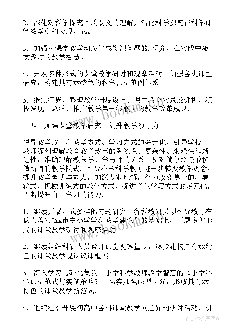 2023年小学科学教研心得体会(大全5篇)