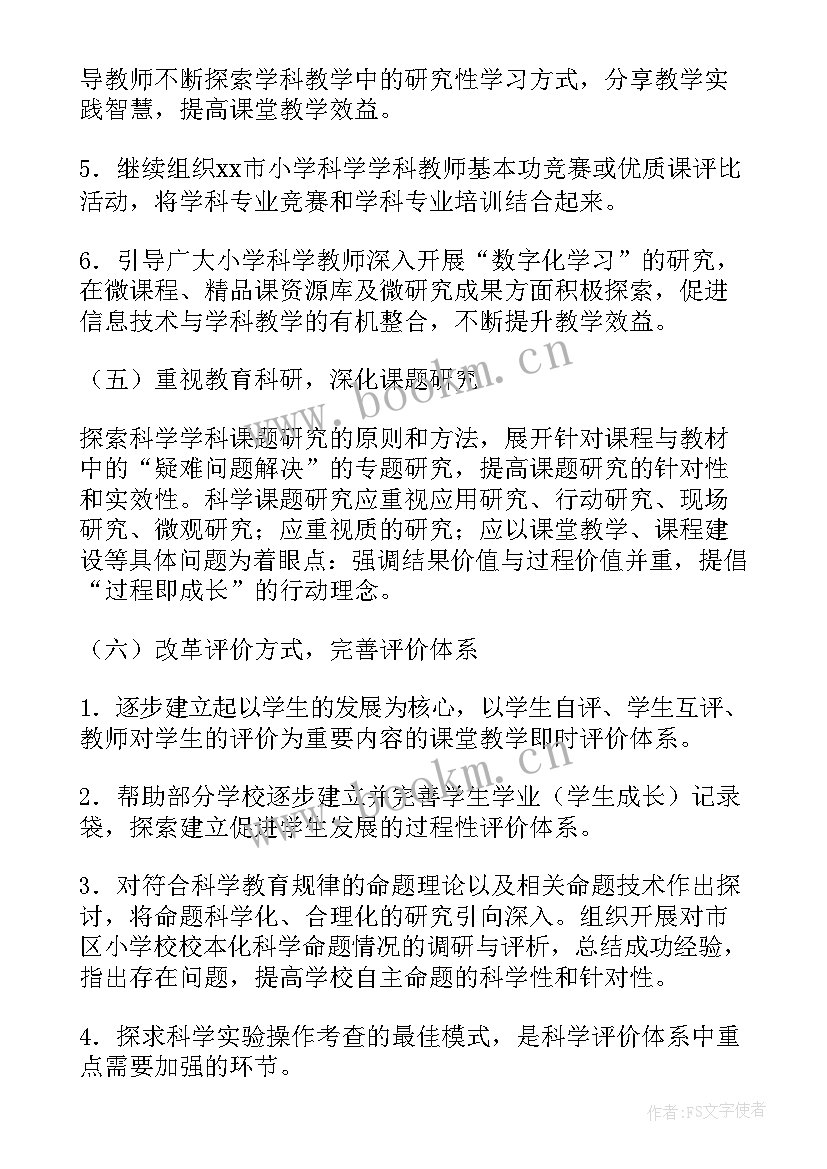 2023年小学科学教研心得体会(大全5篇)