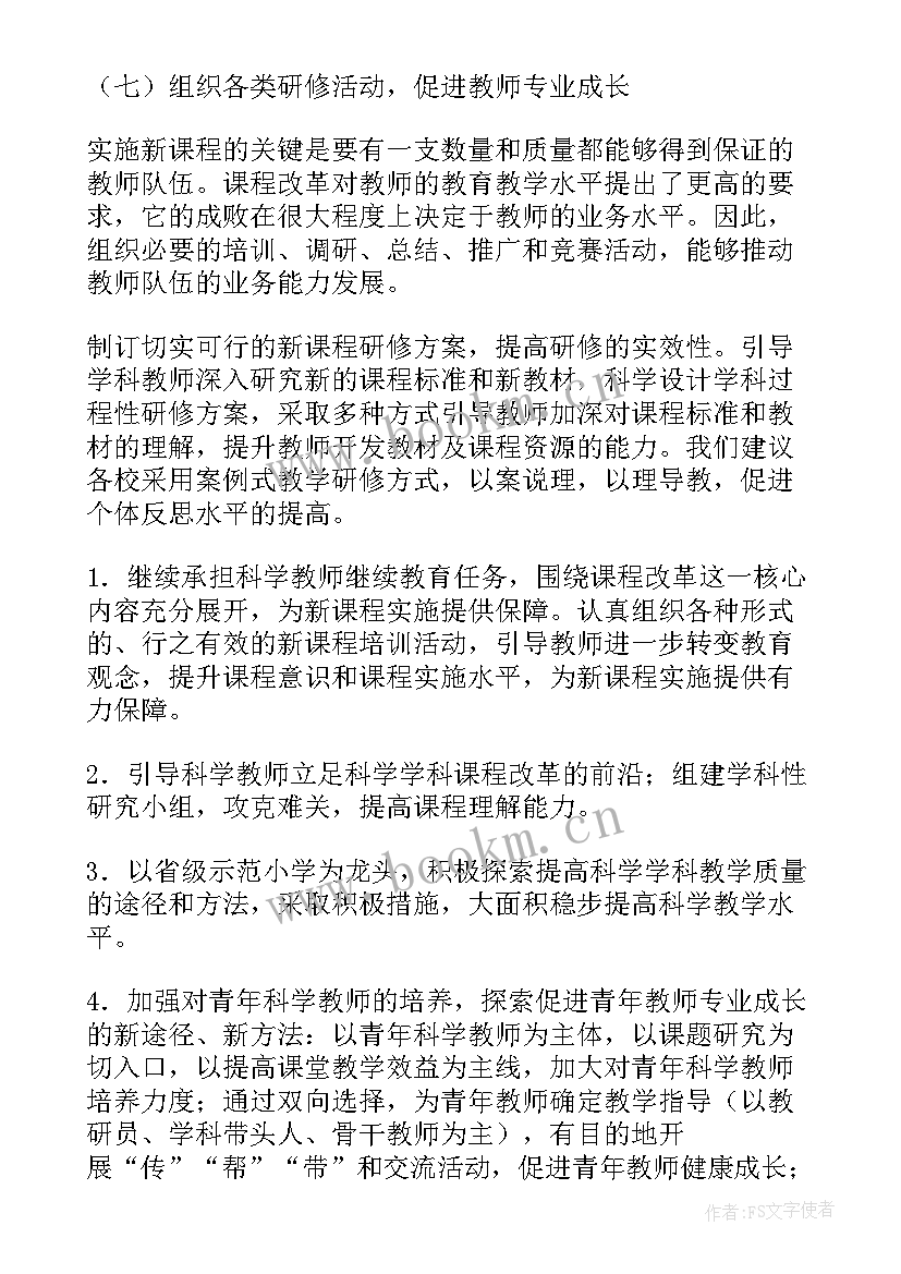 2023年小学科学教研心得体会(大全5篇)