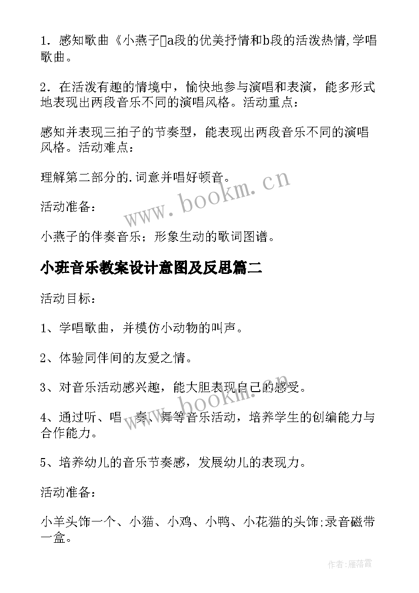 2023年小班音乐教案设计意图及反思(通用6篇)