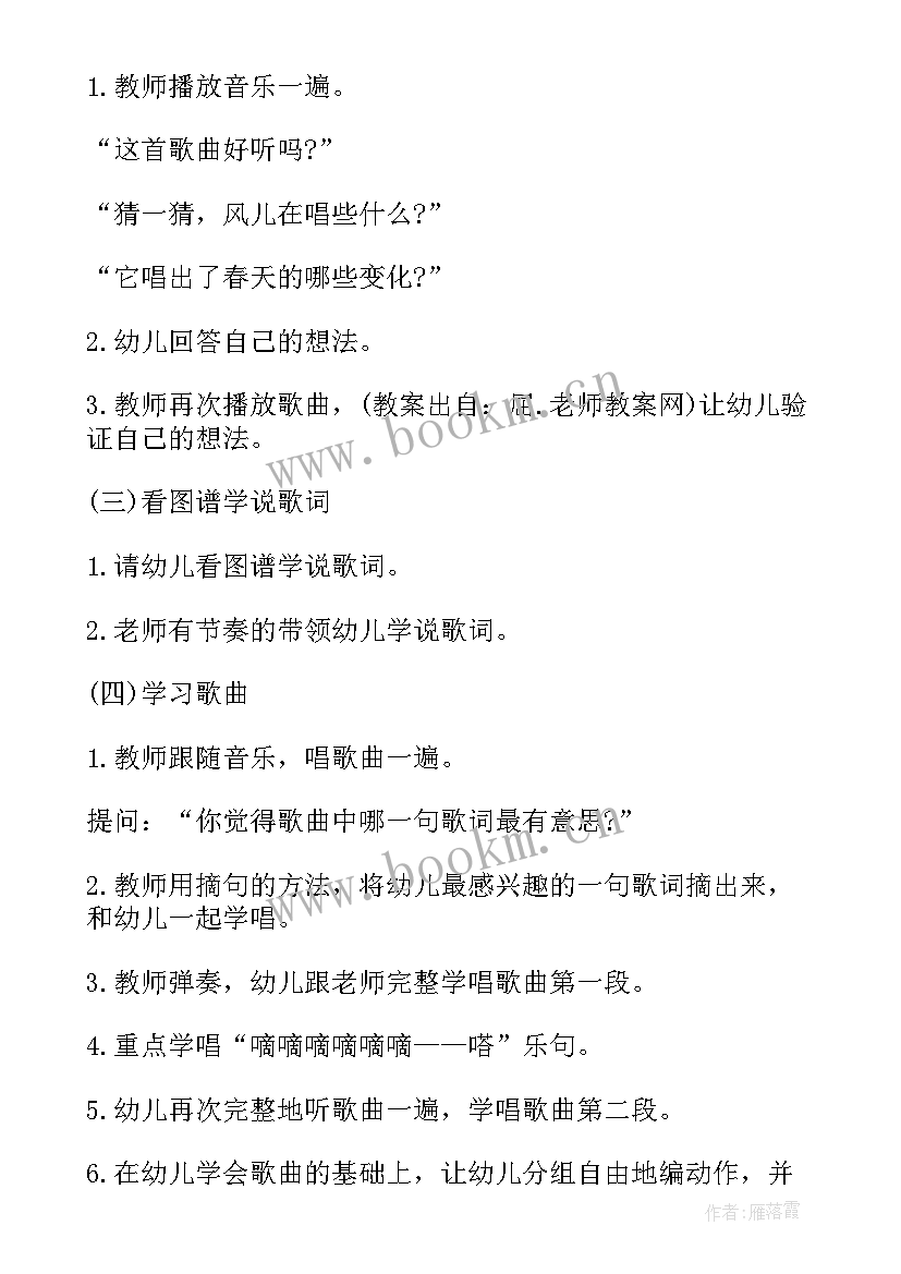 2023年小班音乐教案设计意图及反思(通用6篇)