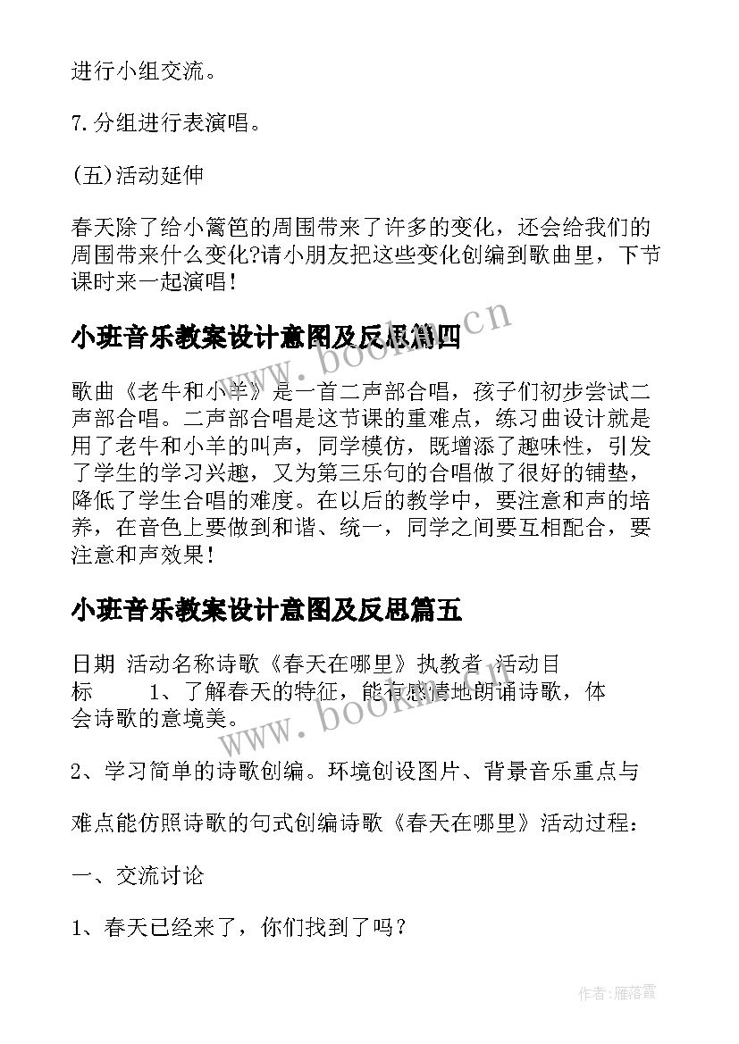 2023年小班音乐教案设计意图及反思(通用6篇)