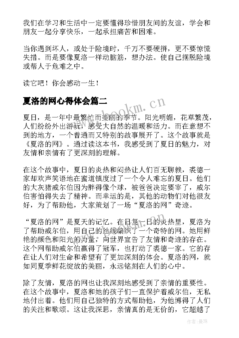 最新夏洛的网心得体会 夏洛的网读书心得(优质8篇)