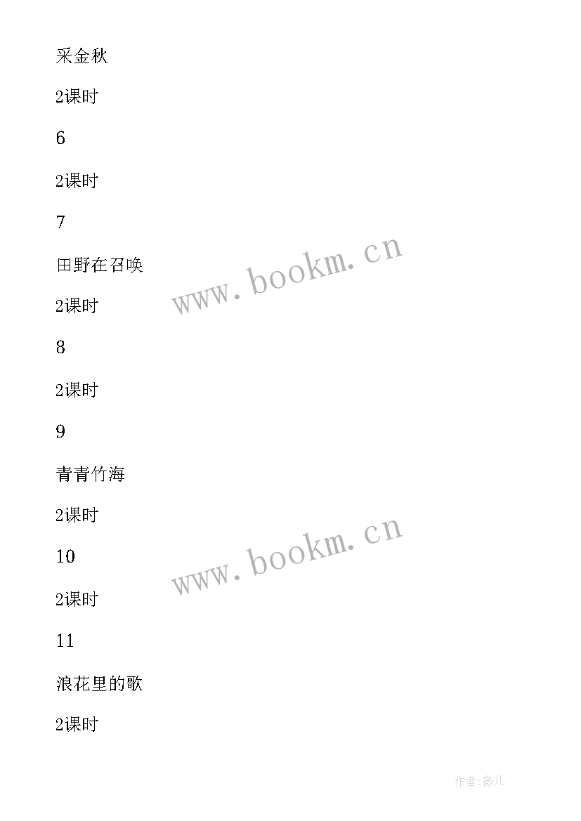 最新四年级音乐教学计划(优秀10篇)