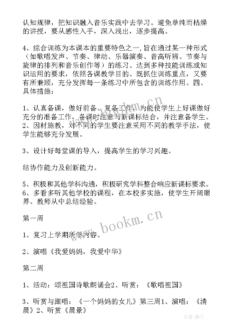 最新四年级音乐教学计划(优秀10篇)