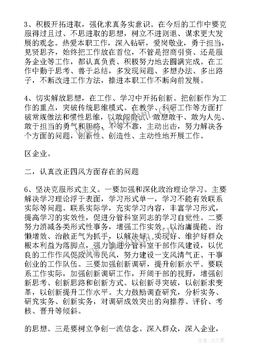 最新窗口整改报告 窗口群众路线个人整改报告(实用5篇)