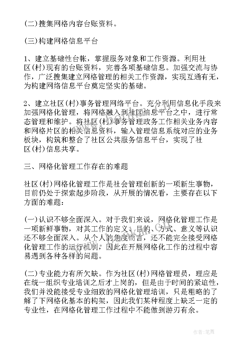 社区网格员心得体会(优秀5篇)