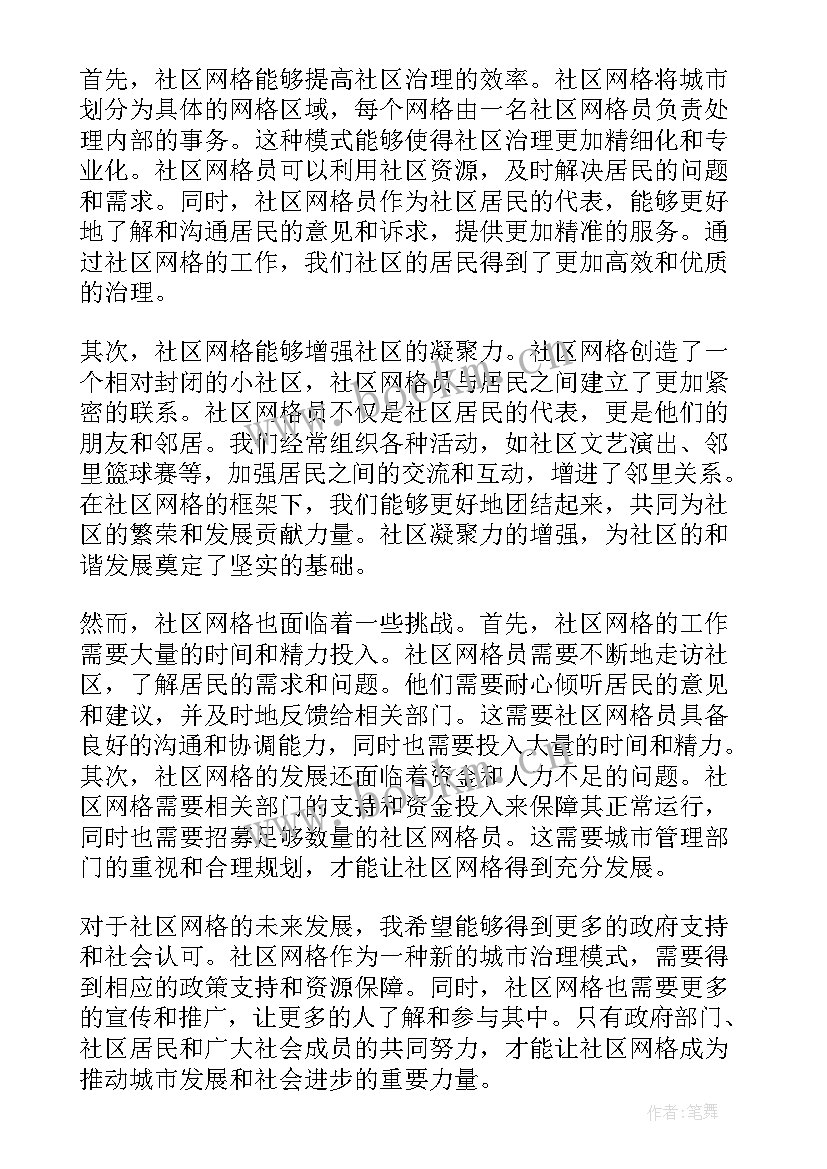 社区网格员心得体会(优秀5篇)