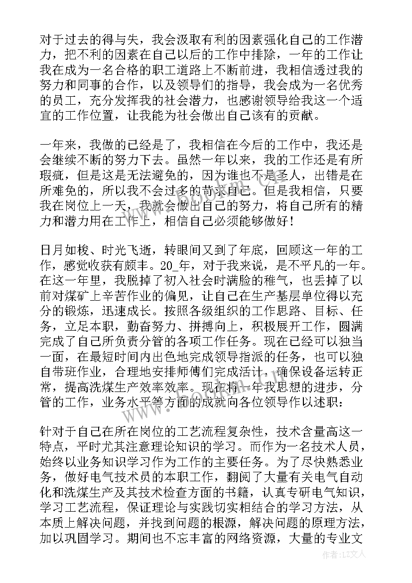 非常精彩的述职开场白(大全6篇)